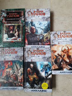 Книги Вадима Панова