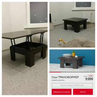 Стол трансформер