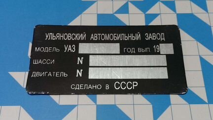 Вин таблички шильдики любые