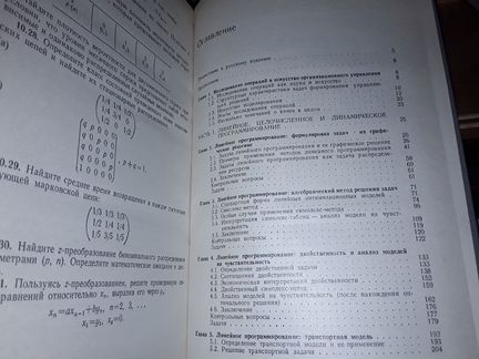 Таха Х. Введение в исследование операций. В 2-х кн