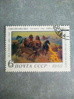 Марка 6к 1982 год СССР Тачанка