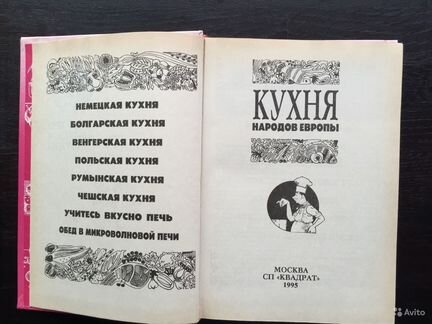 Кухня народов европы