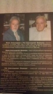 Рой Медведев