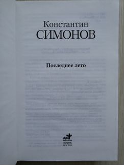 К.Симонов 