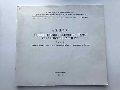 Атлас единой глубоководной системы европейской. Атлас Единой глубоководной системы европейской части РСФСР. Атлас ЕГС том 2. Атлас ЕГС 1 общий.