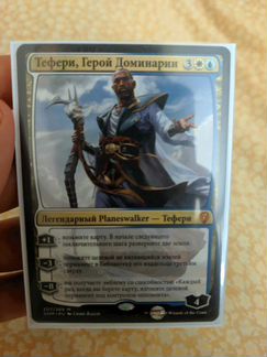 Карты: Тефери, герой Доминарии