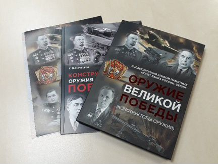 Альбом под монеты Оружие победы