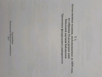 Русские книги в библ. Императорск.Царскосельского