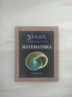 Книги о математике