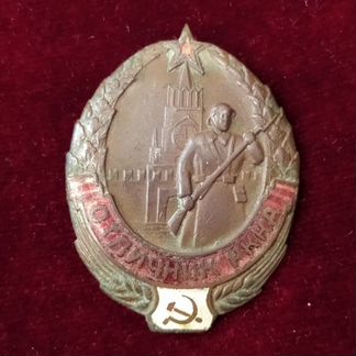 Знак Отличник ркка СССР