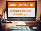 Ключи активации Office 2016/2019/365/ Visio / Proj