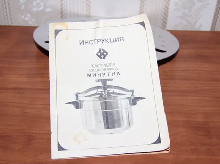 Новая кастрюля скороварка Минутка СССР 6 литров