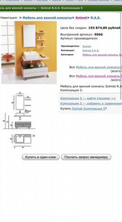 Мебель для ванной Solmet 90см Италия