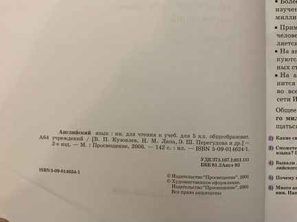Книга для чтения English 5 Reader