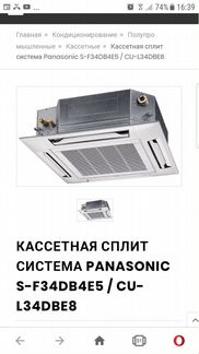Кондиционер кассетный panasonic cs f34db4e5