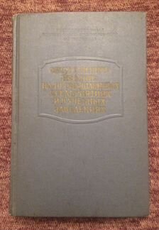 Сборники: раскладок/рецептур блюд. /СССР. гост