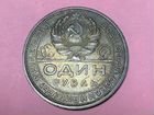 Один рубль 1924 год СССР Серебро Оригинал объявление продам