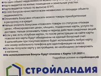 Клубная карта стройландия