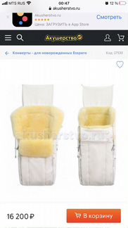 Конверт из натуральной овчины, белого цвета, до 1