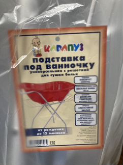 Подставка для детской ванночки