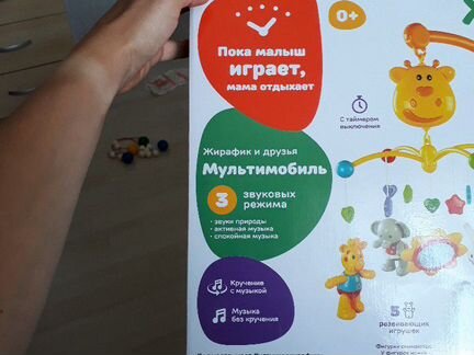 Мобиль Жирафики с таймером