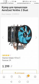 Кулер процеccорный