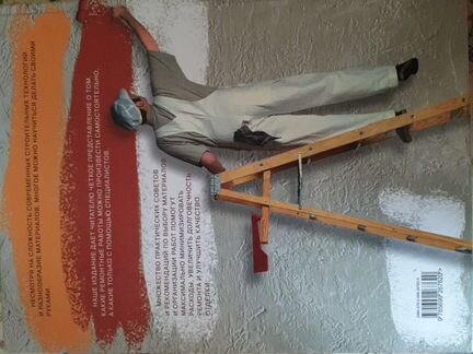 Книги по отделке и строительству