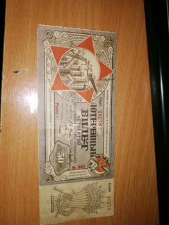 Лотерейный билет 1929