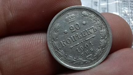 20копеек 1901 года фз