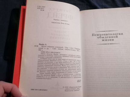 Зигмунд Фрейд. Малое собрание сочинений