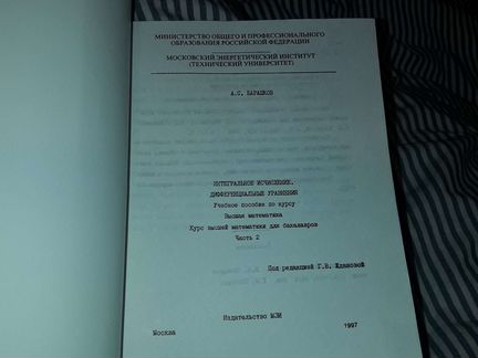 Учебное пособие А.С.Барашков дифференциальные урав