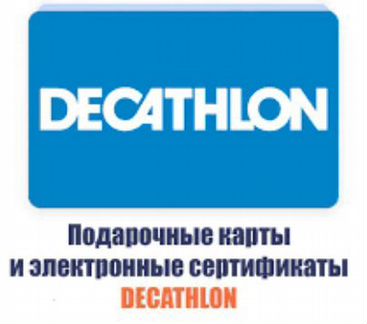 Подарочная карта decathlon