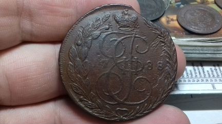 5 копеек 1788 -1905 года