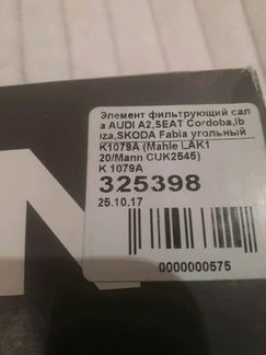 Фильтр салона угольный новый