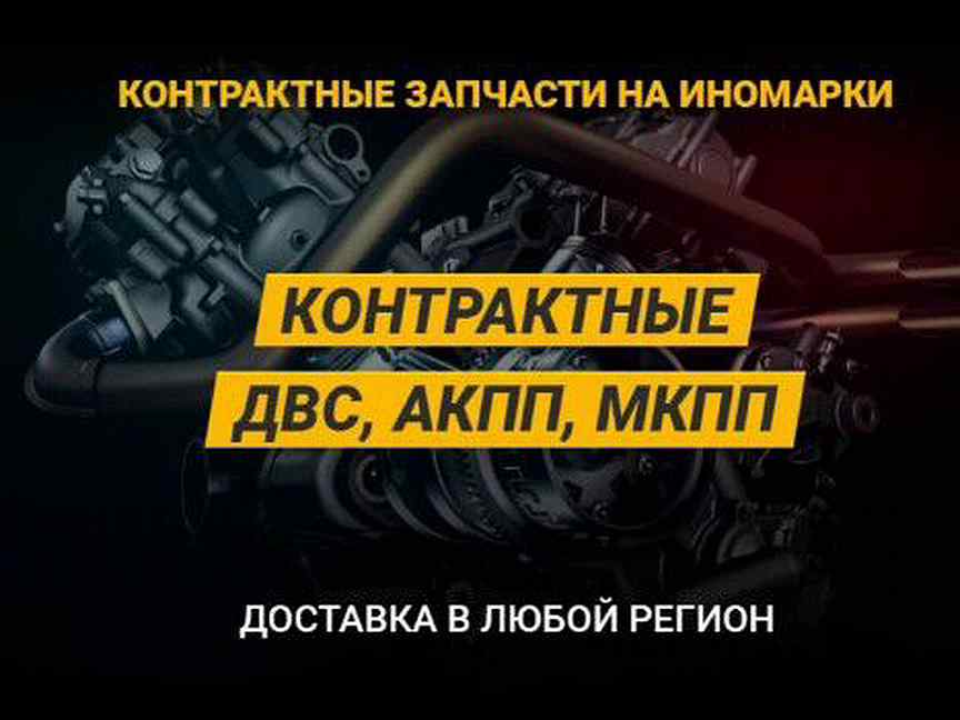 Двс акпп. Контрактные запчасти на иномарки. Контрактные двигатели реклама. Реклама контрактных автозапчастей. Баннер контрактные запчасти
