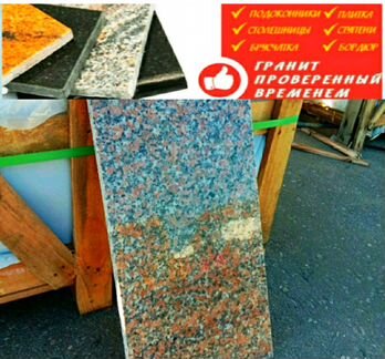 Гранитная плитка