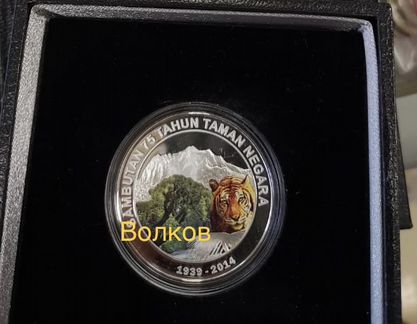 Малайзия 10 ринггит 2014 Тигр (серебро)