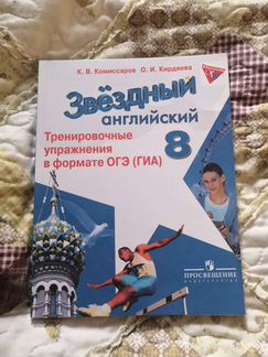 Тренировочные упражнения в формате огэ по английск