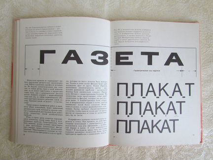 Шрифт в наглядной агитации Смирнов С И