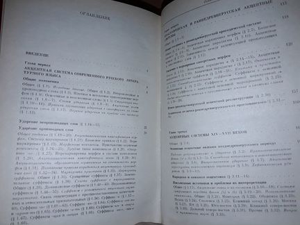 Зализняк А. От праславянской акцентуации к русской