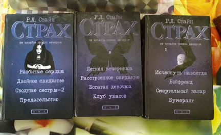 Ужасы, Стайн, Большая книга ужасов, Вампиры и др