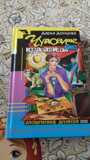 Книги Дарьи Донцовы