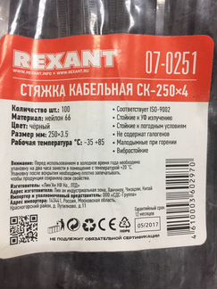 Стяжка кабельная ск-250*4 Rexant 07-0251