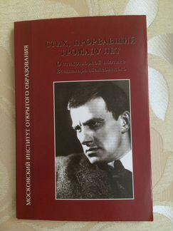 О стихотворной поэтике В.Маяковского новая книга