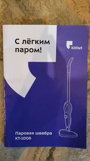 Паровая швабра kitfort