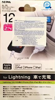Авто зарядное lightning iPhone seiwa (Япония) ново