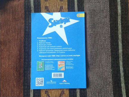 Учебник Английский язык 8 класс