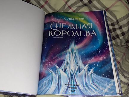 Книга для детей «Снежная королева.Г.Х.Андерсен»