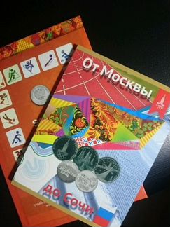 Набор Сочи и от Москвы до Сочи