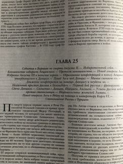История России. С. М. Соловьев